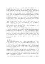 재혼가정 아동을 위한 아동복지 실천-3