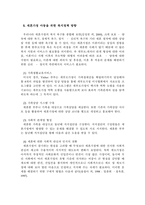 재혼가정 아동을 위한 아동복지 실천-6