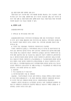 재혼가정 아동을 위한 아동복지 실천-7