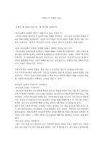 에베소서주해와설교 교회가 왜 영광스러운가 왜 풍성한 실체인가-1