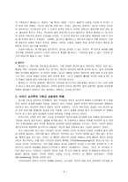에릭슨과 이야기 심리학-6