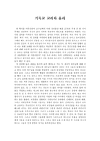 기독교 교리와 윤리 하나님의 계시-1
