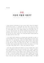KBS 역사스페셜 내 기억 속의 조선 조선인 프로그램 비평-1