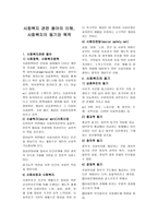사회복지 관련 용어의 이해 사회복지의 동기와 목적-1