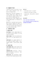 사회복지 관련 용어의 이해 사회복지의 동기와 목적-2