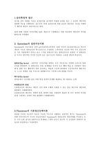 심리측정적 접근이란 Spearma의 일반 지능 이론 Thurstone의 기본정신능력 이론-2