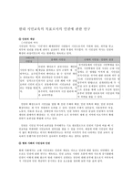 현대 시민교육의 목표로서의 인권 연구논평-2