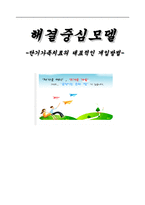 단기 가족치료의 대표적인 개입방법-1