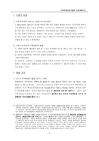 단기 가족치료의 대표적인 개입방법-4