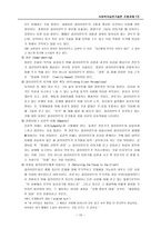 단기 가족치료의 대표적인 개입방법-10