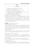 단기 가족치료의 대표적인 개입방법-13