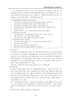단기 가족치료의 대표적인 개입방법-15