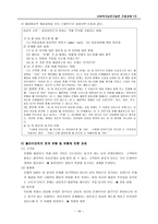단기 가족치료의 대표적인 개입방법-18