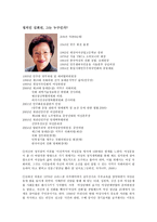 정치인 김희선 그는 누구인가-1