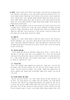 실천신학 복음의 정의 구속사와 복음전도-4