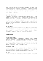실천신학 복음의 정의 구속사와 복음전도-9
