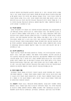 실천신학 복음의 정의 구속사와 복음전도-10