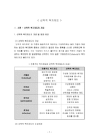 선택적 복지제도-1