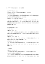 선택적 복지제도-3