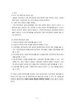 선택적 복지제도-4