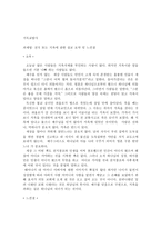 기독교 탐사 천국 또는 지옥에 관한 설교 요약 및 느낀 점 지옥은 있는가-1