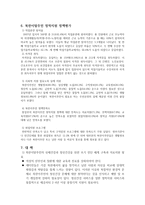 북한이탈주민의 실태와 대책-11