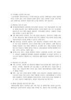 북한이탈주민의 실태와 대책-12