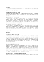 아동 복지 정책1-5