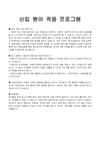 신입원아 적응 프로그램-1