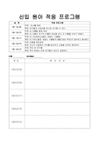 신입원아 적응 프로그램-3