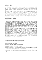 노인여가활동의 현황 보고서-2