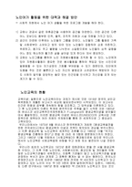 노인여가활동의 현황 보고서-3