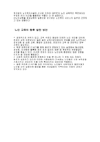 노인여가활동의 현황 보고서-5