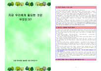하나의사건 두 개의 시선 지금 우리에게 필요한 것은 무엇인가-1