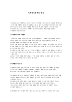 사회복지정책의 분석-1