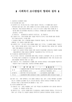 사회복지조사방법의 형태와 절차-1