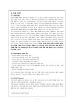 사회학개론 가족이기주의-2