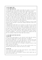 사회학개론 가족이기주의-3