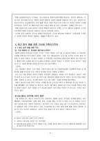 사회학개론 가족이기주의-4
