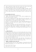 사회학개론 가족이기주의-5