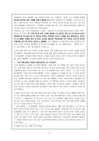 사회학개론 가족이기주의-6