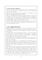 사회학개론 가족이기주의-8