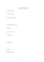 행복가정상담센터 기관 방문 보고서_행복가정상담센터 기관 방문 보고서_744-1