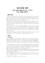 정치사회화 매체로서의 매스미디어가 미치는 영향-2