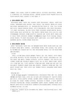 정치사회화 매체로서의 매스미디어가 미치는 영향-3