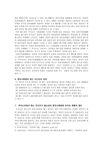정치사회화 매체로서의 매스미디어가 미치는 영향-6
