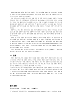 정치사회화 매체로서의 매스미디어가 미치는 영향-7