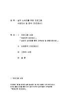 실직노숙자를 위한 프로그램 사례조사 및 분석 리포트-1