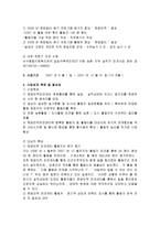 실직노숙자를 위한 프로그램 사례조사 및 분석 리포트-3