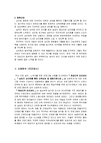 실직노숙자를 위한 프로그램 사례조사 및 분석 리포트-10